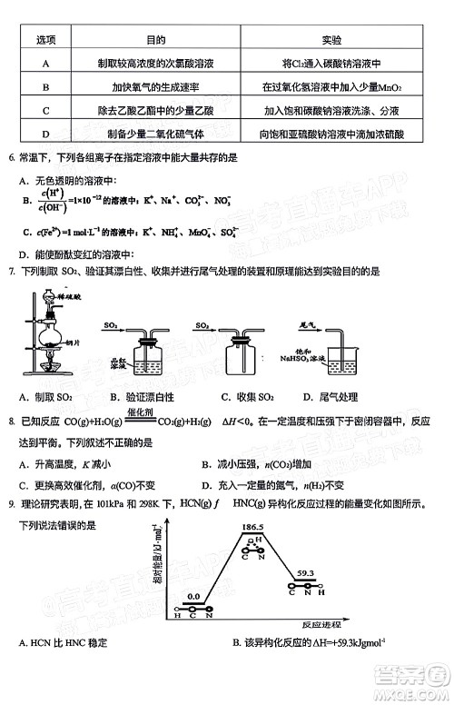 深圳市第七高级中学2022届高三第一次月考试题化学答案