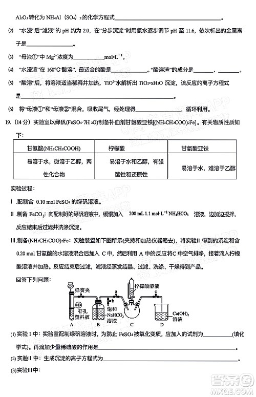 深圳市第七高级中学2022届高三第一次月考试题化学答案