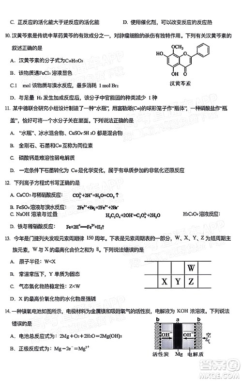 深圳市第七高级中学2022届高三第一次月考试题化学答案 深圳市第七高级中学2022届高三第一次月考试题化学答案
