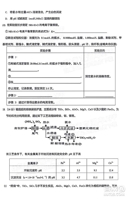 深圳市第七高级中学2022届高三第一次月考试题化学答案 深圳市第七高级中学2022届高三第一次月考试题化学答案