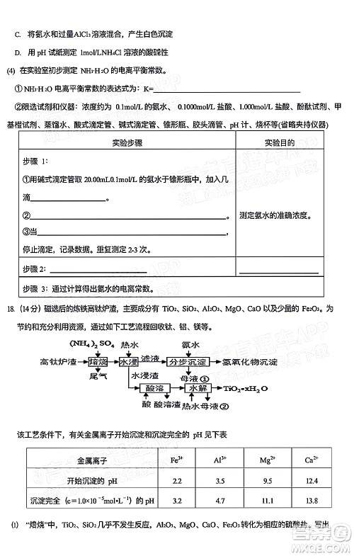 深圳市第七高级中学2022届高三第一次月考试题化学答案