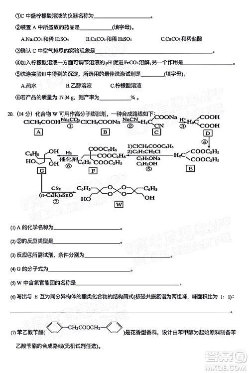 深圳市第七高级中学2022届高三第一次月考试题化学答案