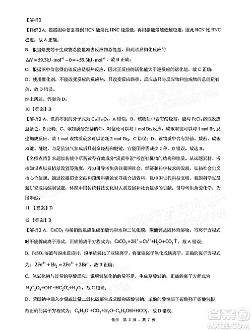 深圳市第七高级中学2022届高三第一次月考试题化学答案 深圳市第七高级中学2022届高三第一次月考试题化学答案