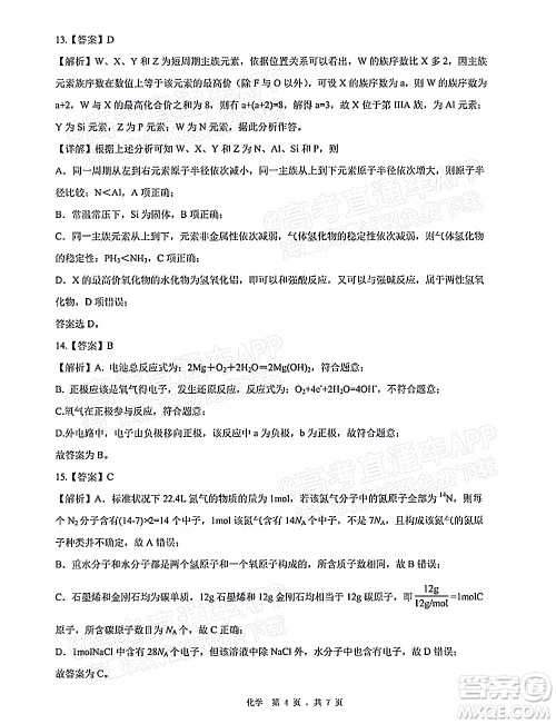 深圳市第七高级中学2022届高三第一次月考试题化学答案 深圳市第七高级中学2022届高三第一次月考试题化学答案