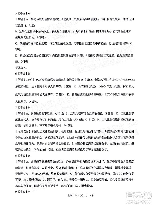 深圳市第七高级中学2022届高三第一次月考试题化学答案 深圳市第七高级中学2022届高三第一次月考试题化学答案