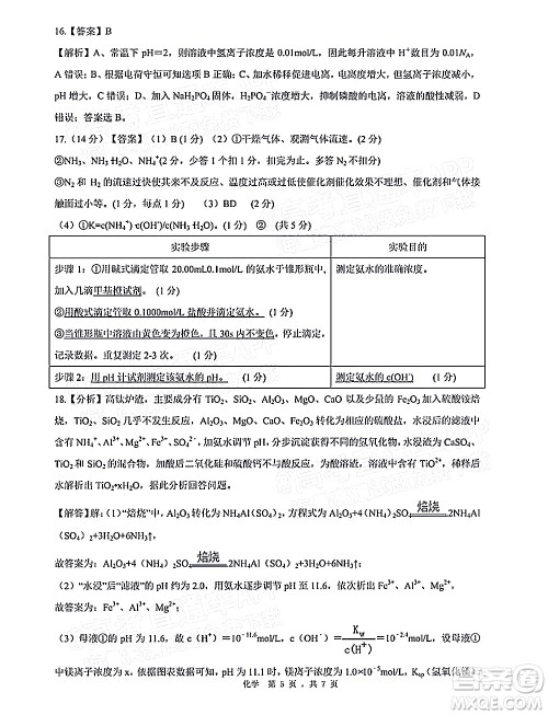 深圳市第七高级中学2022届高三第一次月考试题化学答案