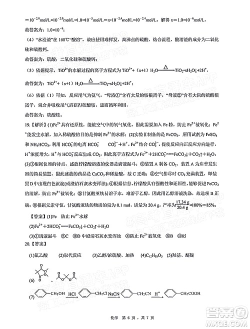 深圳市第七高级中学2022届高三第一次月考试题化学答案