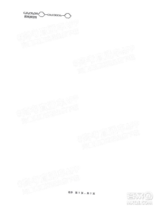 深圳市第七高级中学2022届高三第一次月考试题化学答案 深圳市第七高级中学2022届高三第一次月考试题化学答案