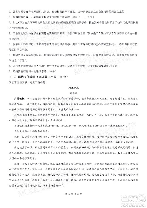 深圳市第七高级中学2022届高三第一次月考试题语文答案 深圳市第七高级中学2022届高三第一次月考试题语文答案