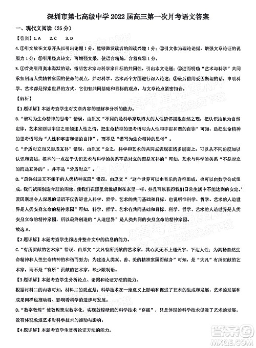 深圳市第七高级中学2022届高三第一次月考试题语文答案 深圳市第七高级中学2022届高三第一次月考试题语文答案