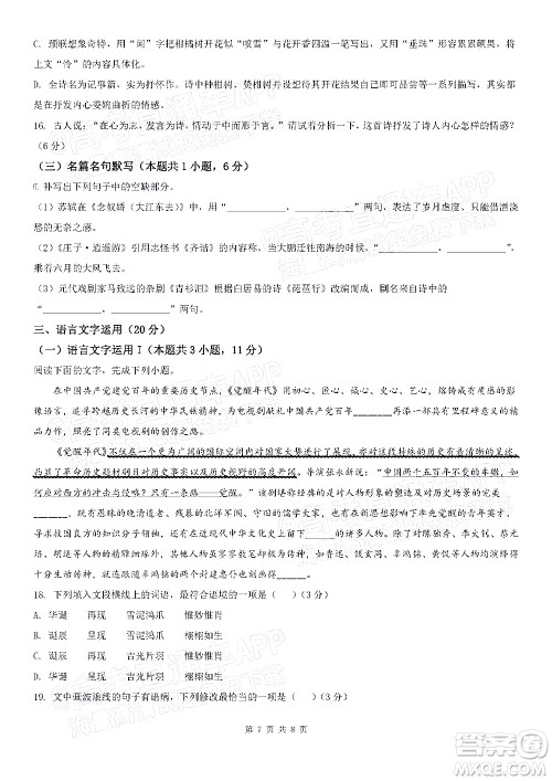 深圳市第七高级中学2022届高三第一次月考试题语文答案 深圳市第七高级中学2022届高三第一次月考试题语文答案