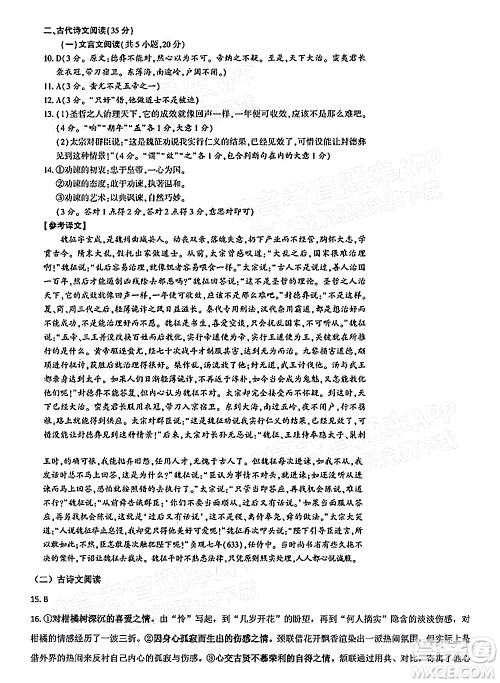 深圳市第七高级中学2022届高三第一次月考试题语文答案 深圳市第七高级中学2022届高三第一次月考试题语文答案