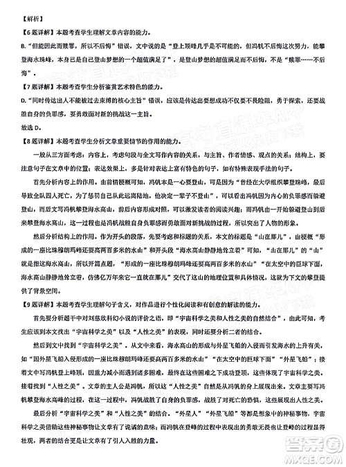 深圳市第七高级中学2022届高三第一次月考试题语文答案 深圳市第七高级中学2022届高三第一次月考试题语文答案