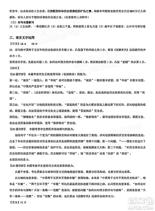 深圳市第七高级中学2022届高三第一次月考试题语文答案 深圳市第七高级中学2022届高三第一次月考试题语文答案