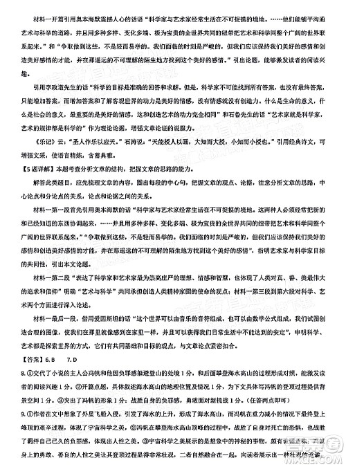 深圳市第七高级中学2022届高三第一次月考试题语文答案 深圳市第七高级中学2022届高三第一次月考试题语文答案
