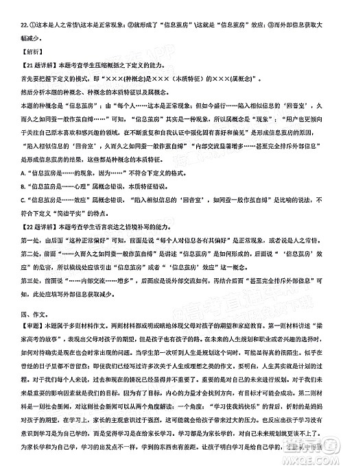 深圳市第七高级中学2022届高三第一次月考试题语文答案 深圳市第七高级中学2022届高三第一次月考试题语文答案