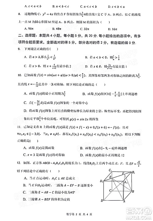 深圳市第七高级中学2022届高三第一次月考试题数学答案