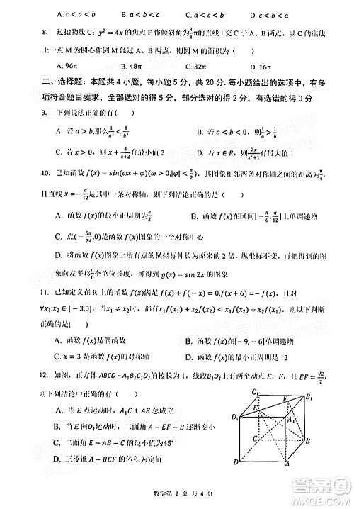 深圳市第七高级中学2022届高三第一次月考试题数学答案