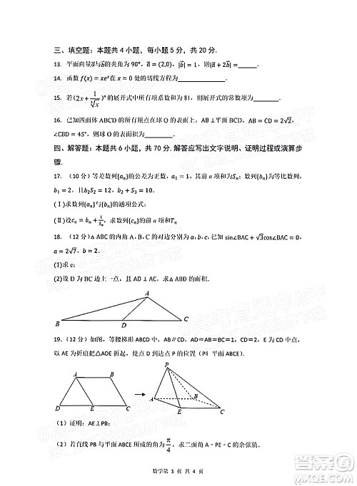 深圳市第七高级中学2022届高三第一次月考试题数学答案