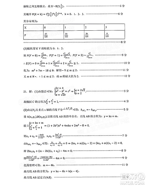 深圳市第七高级中学2022届高三第一次月考试题数学答案