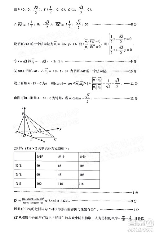 深圳市第七高级中学2022届高三第一次月考试题数学答案