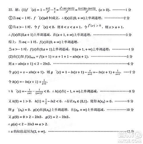 深圳市第七高级中学2022届高三第一次月考试题数学答案