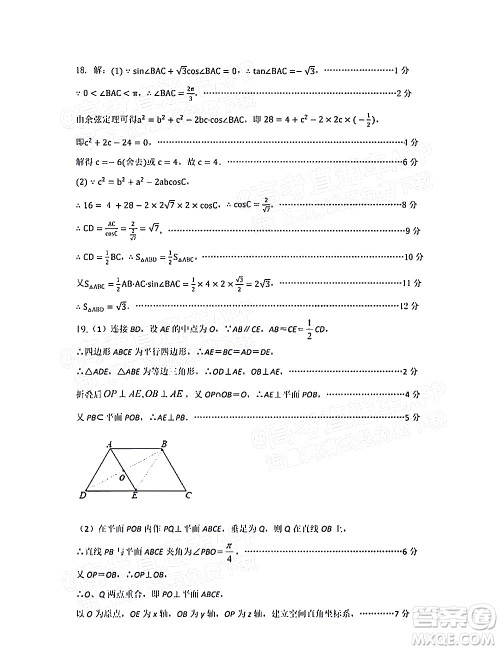 深圳市第七高级中学2022届高三第一次月考试题数学答案