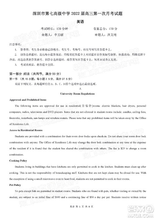 深圳市第七高级中学2022届高三第一次月考试题英语答案 深圳市第七高级中学2022届高三第一次月考试题英语答案