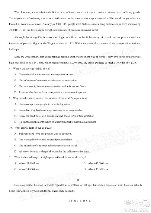 深圳市第七高级中学2022届高三第一次月考试题英语答案