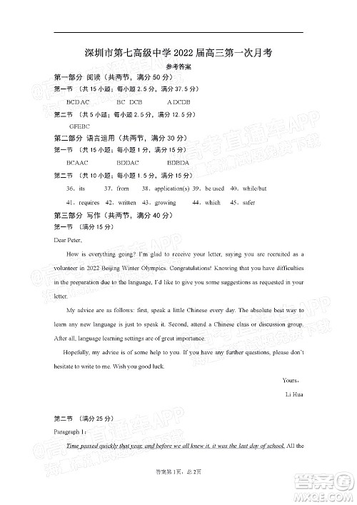 深圳市第七高级中学2022届高三第一次月考试题英语答案 深圳市第七高级中学2022届高三第一次月考试题英语答案