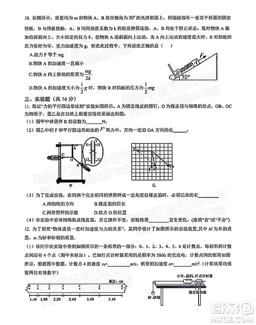 深圳市第七高级中学2022届高三第一次月考试题物理答案 深圳市第七高级中学2022届高三第一次月考试题物理答案