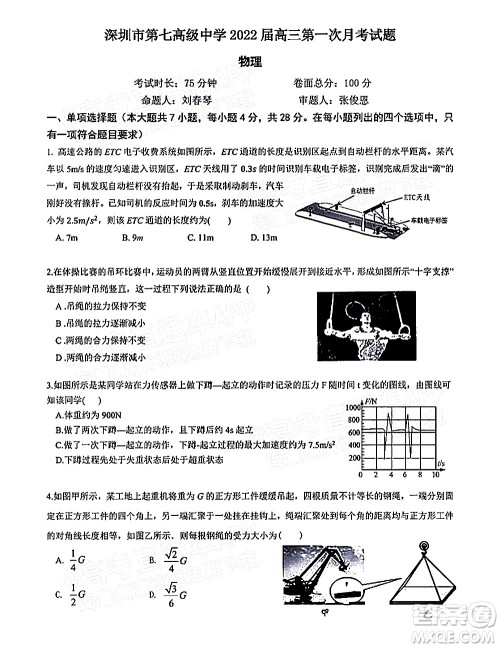 深圳市第七高级中学2022届高三第一次月考试题物理答案 深圳市第七高级中学2022届高三第一次月考试题物理答案