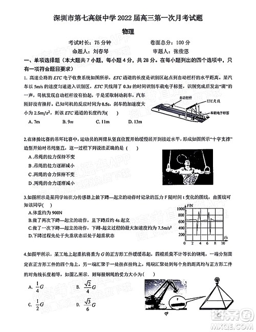 深圳市第七高级中学2022届高三第一次月考试题物理答案