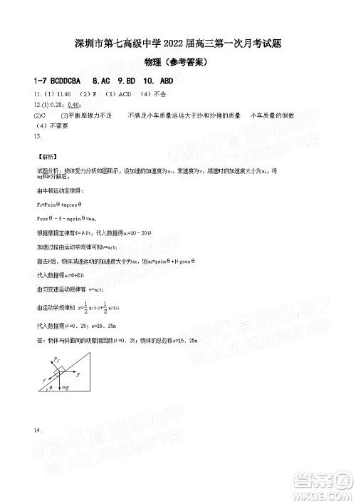 深圳市第七高级中学2022届高三第一次月考试题物理答案