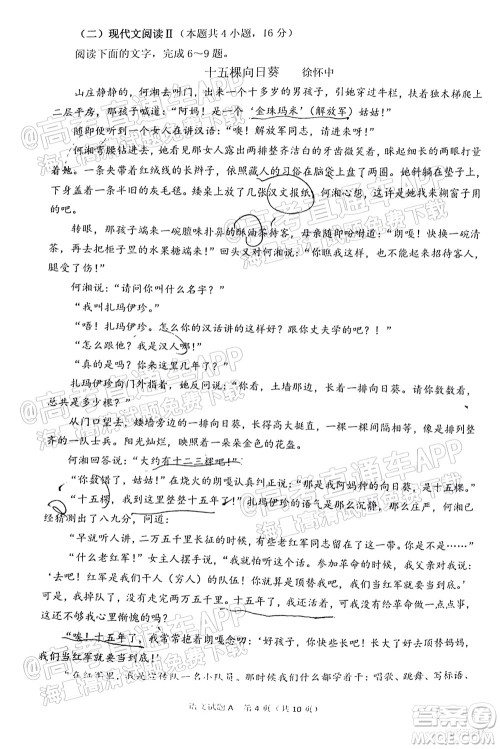 2022届广州高三10月调研语文试题及答案