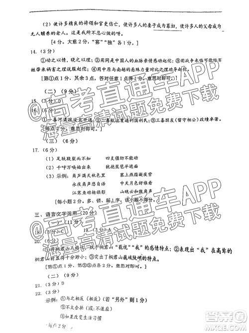 2022届广州高三10月调研语文试题及答案