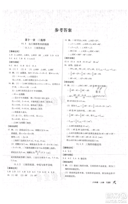 辽海出版社2021全优点练课计划八年级上册数学人教版参考答案