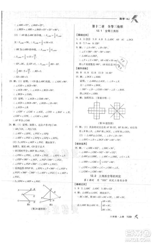 辽海出版社2021全优点练课计划八年级上册数学人教版参考答案