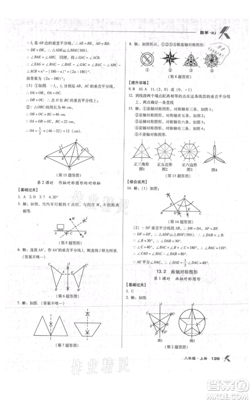 辽海出版社2021全优点练课计划八年级上册数学人教版参考答案