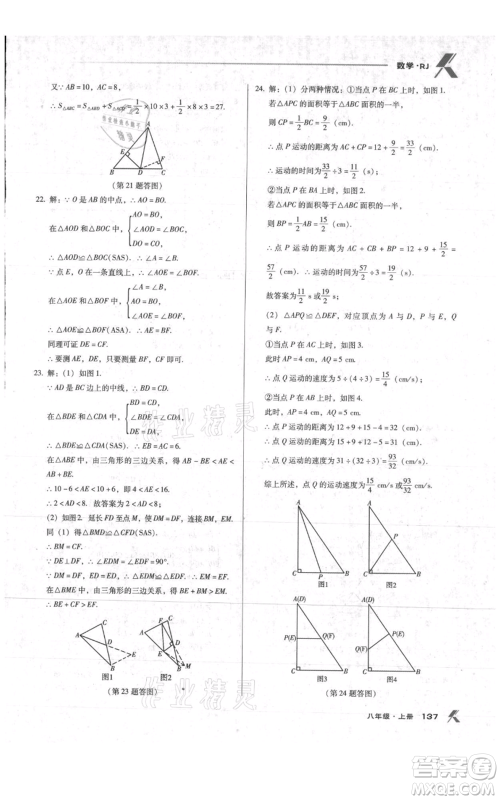 辽海出版社2021全优点练课计划八年级上册数学人教版参考答案