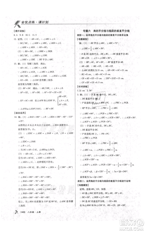 辽海出版社2021全优点练课计划八年级上册数学人教版参考答案