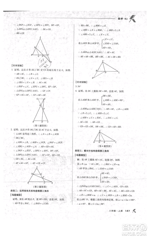 辽海出版社2021全优点练课计划八年级上册数学人教版参考答案