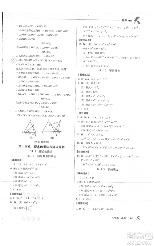 辽海出版社2021全优点练课计划八年级上册数学人教版参考答案