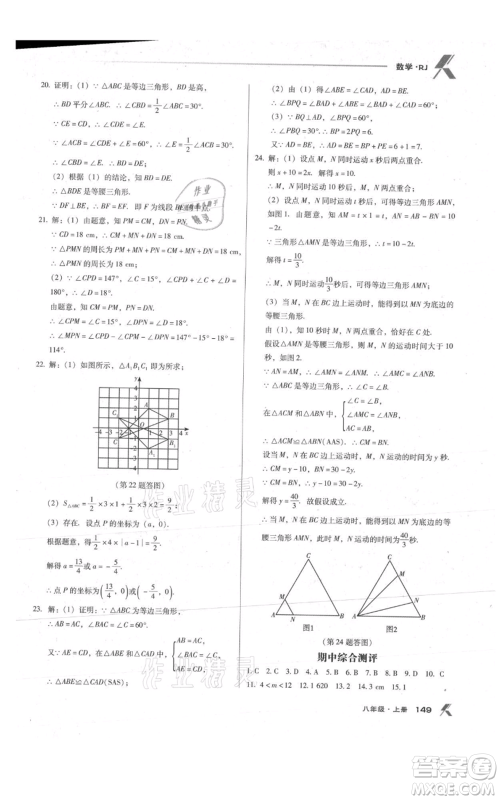 辽海出版社2021全优点练课计划八年级上册数学人教版参考答案