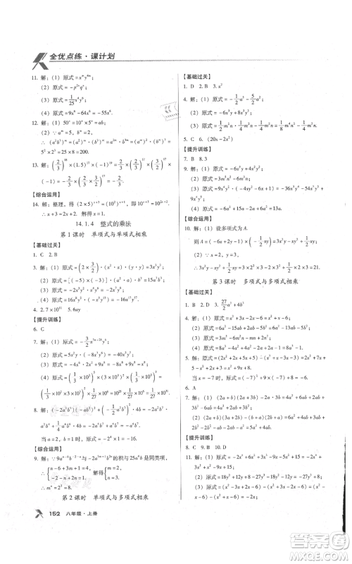 辽海出版社2021全优点练课计划八年级上册数学人教版参考答案