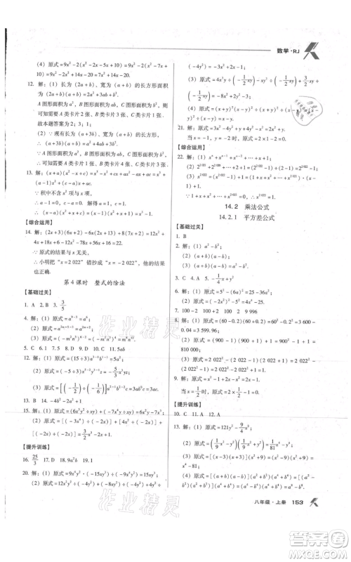 辽海出版社2021全优点练课计划八年级上册数学人教版参考答案