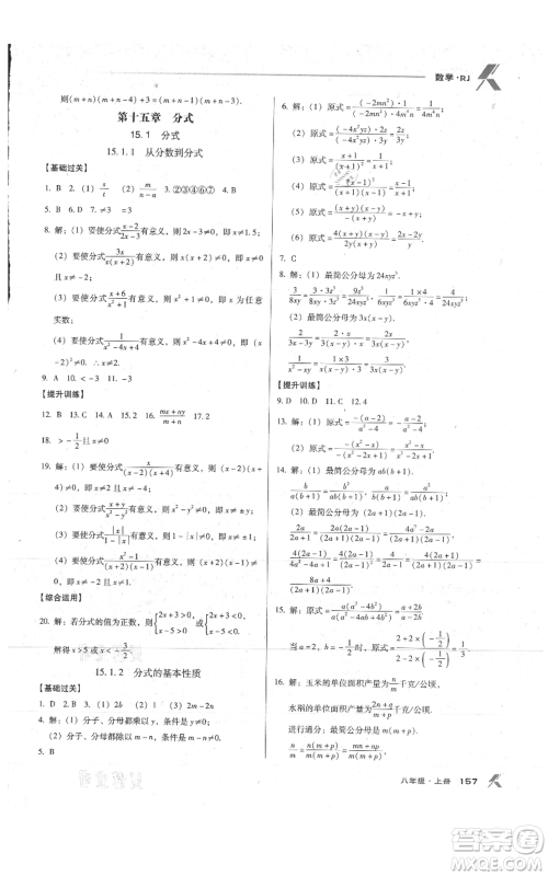 辽海出版社2021全优点练课计划八年级上册数学人教版参考答案