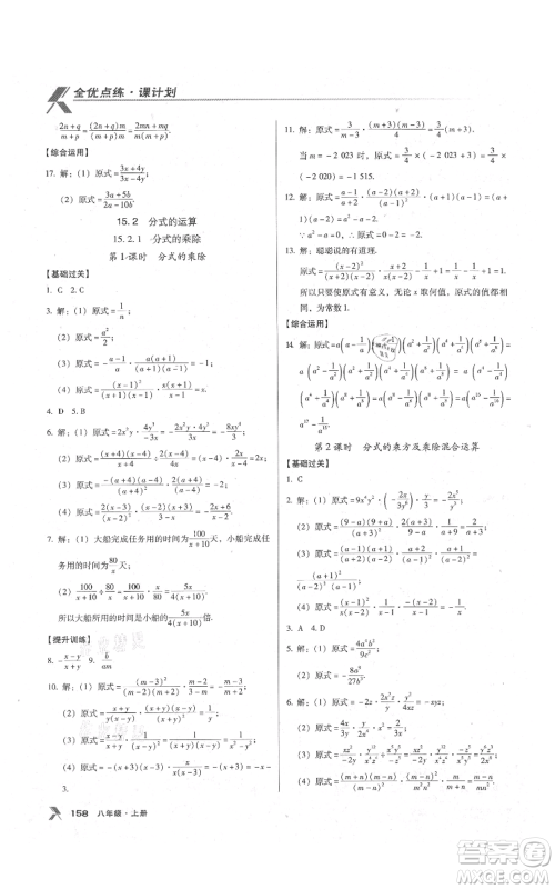 辽海出版社2021全优点练课计划八年级上册数学人教版参考答案