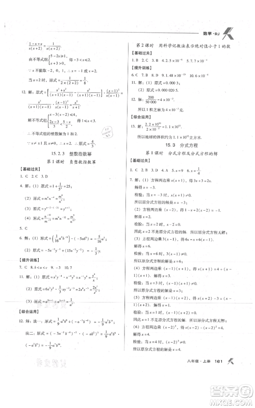 辽海出版社2021全优点练课计划八年级上册数学人教版参考答案