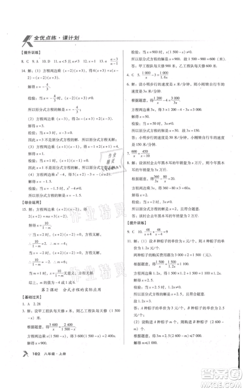 辽海出版社2021全优点练课计划八年级上册数学人教版参考答案